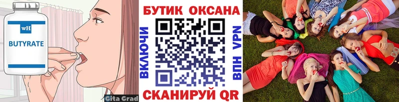 БУТИРАТ Butirat  Красноуральск 